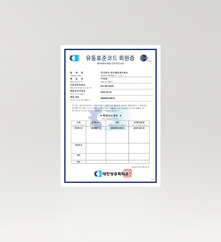 유통표준코드회원증명서
